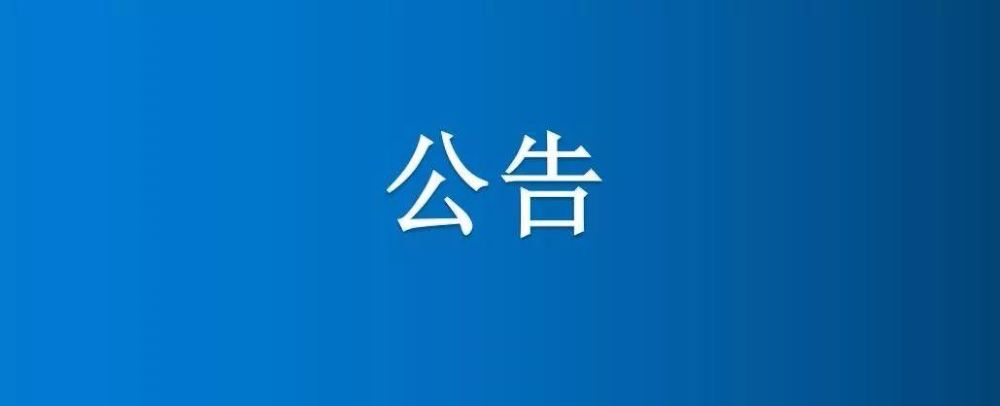 河南省博農(nóng)實(shí)業(yè)集團(tuán)有限公司一分場七區(qū)6、7號中地、白馬河地中間半截河填埋項(xiàng)目競爭性談判公告