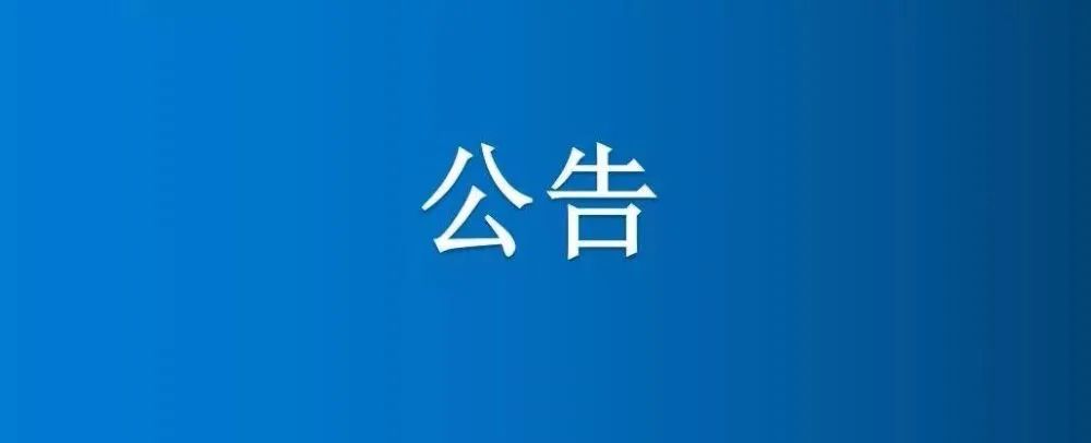 博農(nóng)集團農(nóng)業(yè)公司第二分公司機庫院內(nèi)部分房屋、車棚、場地公開招租公告（二次）